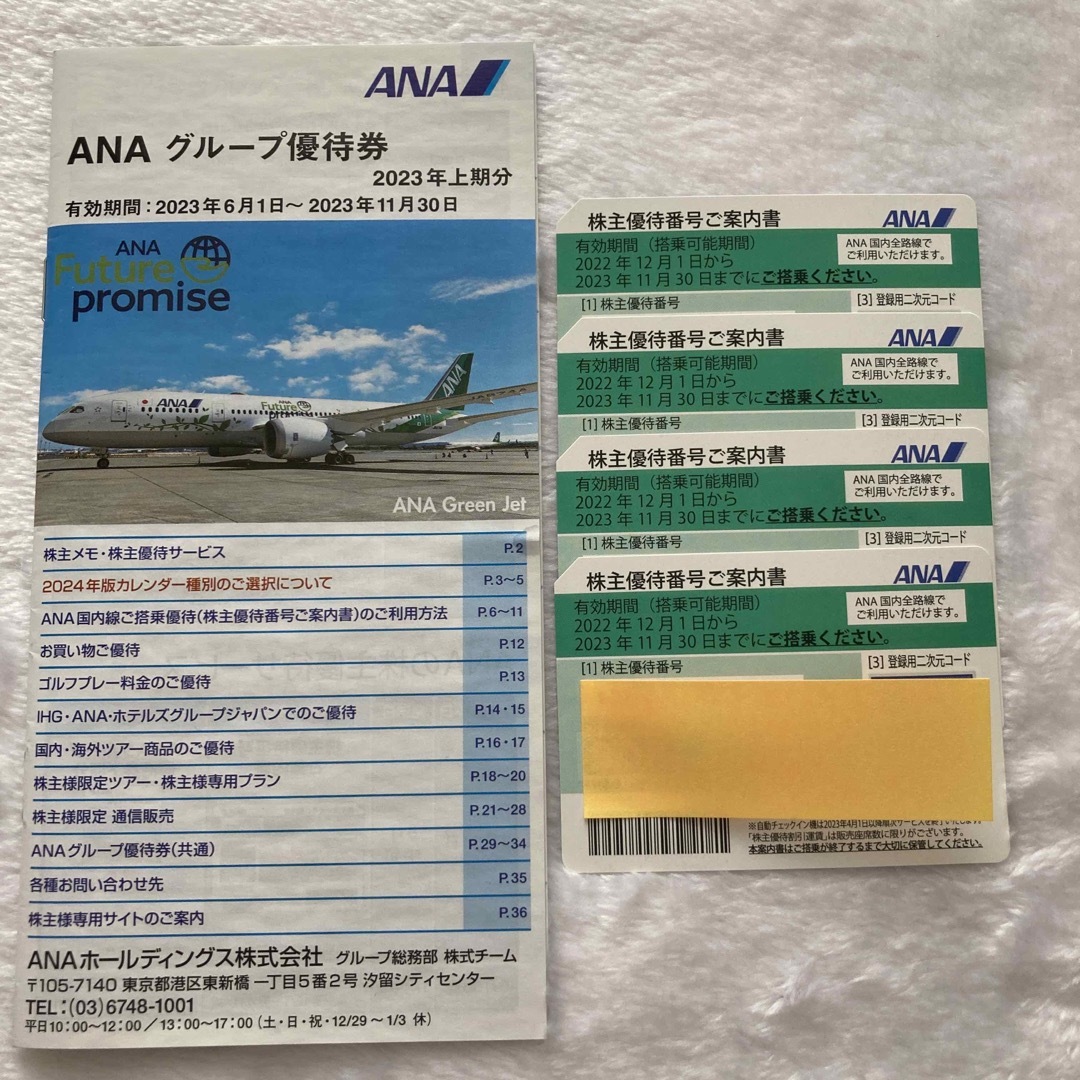 ANA 株主優待  4枚  2023年11月30日まで チケットの優待券/割引券(その他)の商品写真