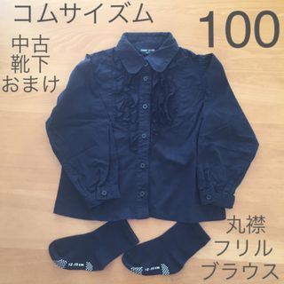 コムサイズム(COMME CA ISM)の100 コムサイズム ブラウス 黒 フォーマル 長袖 シャツ フリル  女の子(ブラウス)