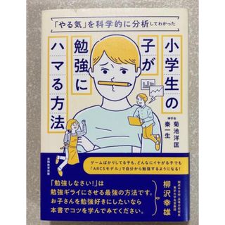 小学生の子が勉強にハマる方法(語学/参考書)