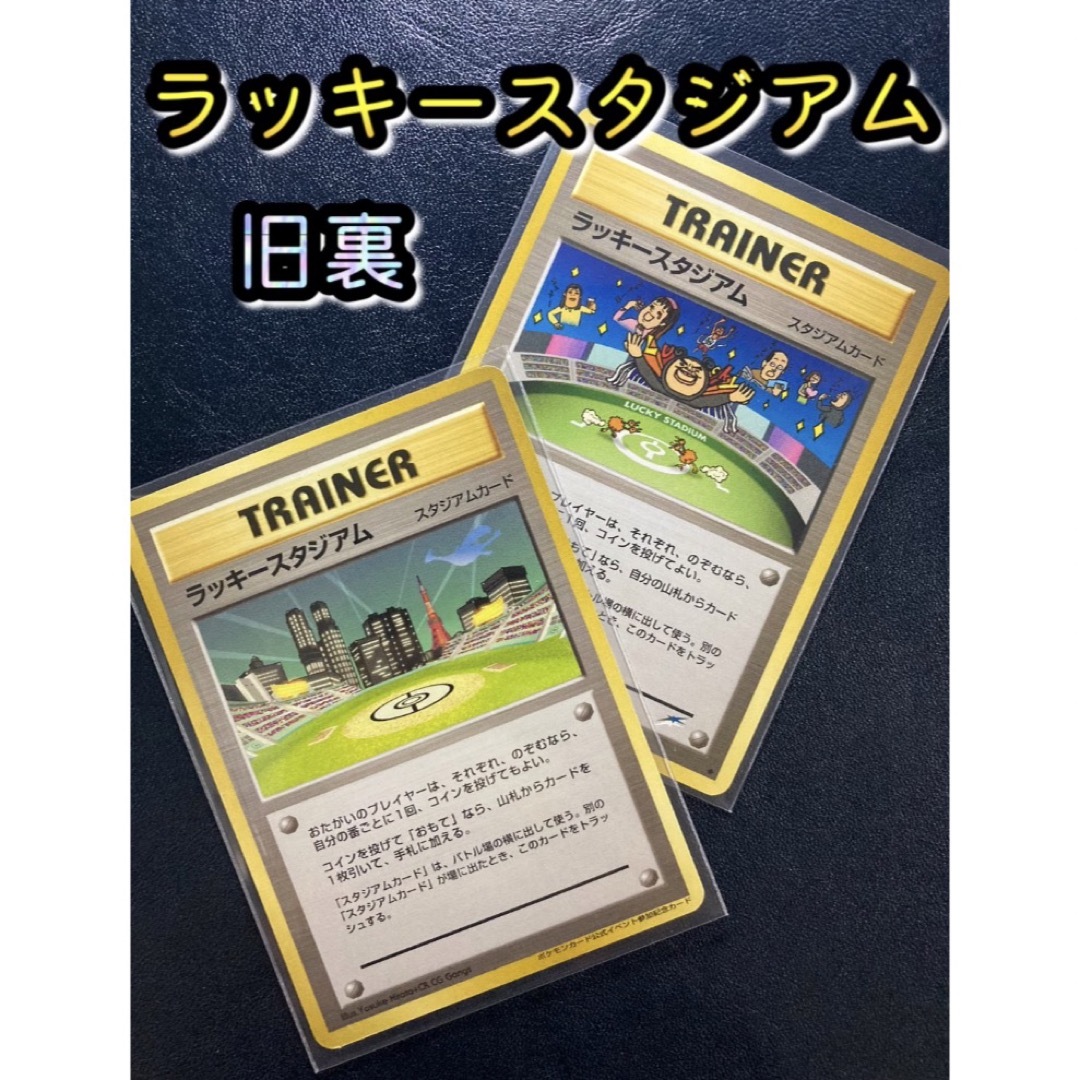 ラッキースタジアム　旧裏　東北プロモ　ポケモンカード2枚セット