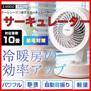 扇風機❤️サーキュレーター❤️自動首振り 10畳 ベッド 超静音 電源式 節電(サーキュレーター)