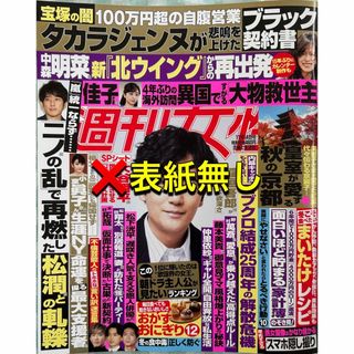 主婦と生活社 - 切り抜き有り・表紙無し『週刊女性 2023年11月14日号