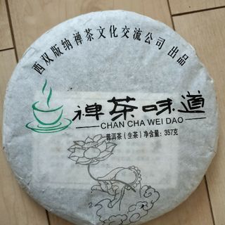 中国プアール茶(茶)