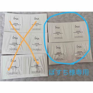 イプサ(IPSA)の【ぼすち様専用】イプサ　ファンデーション　試供品　IPSA(ファンデーション)