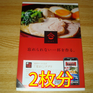 ギフト 株主優待 2枚分 町田商店 ラーメン(レストラン/食事券)