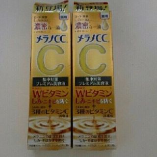 ロート製薬　メラノCC 20ml×2(美容液)