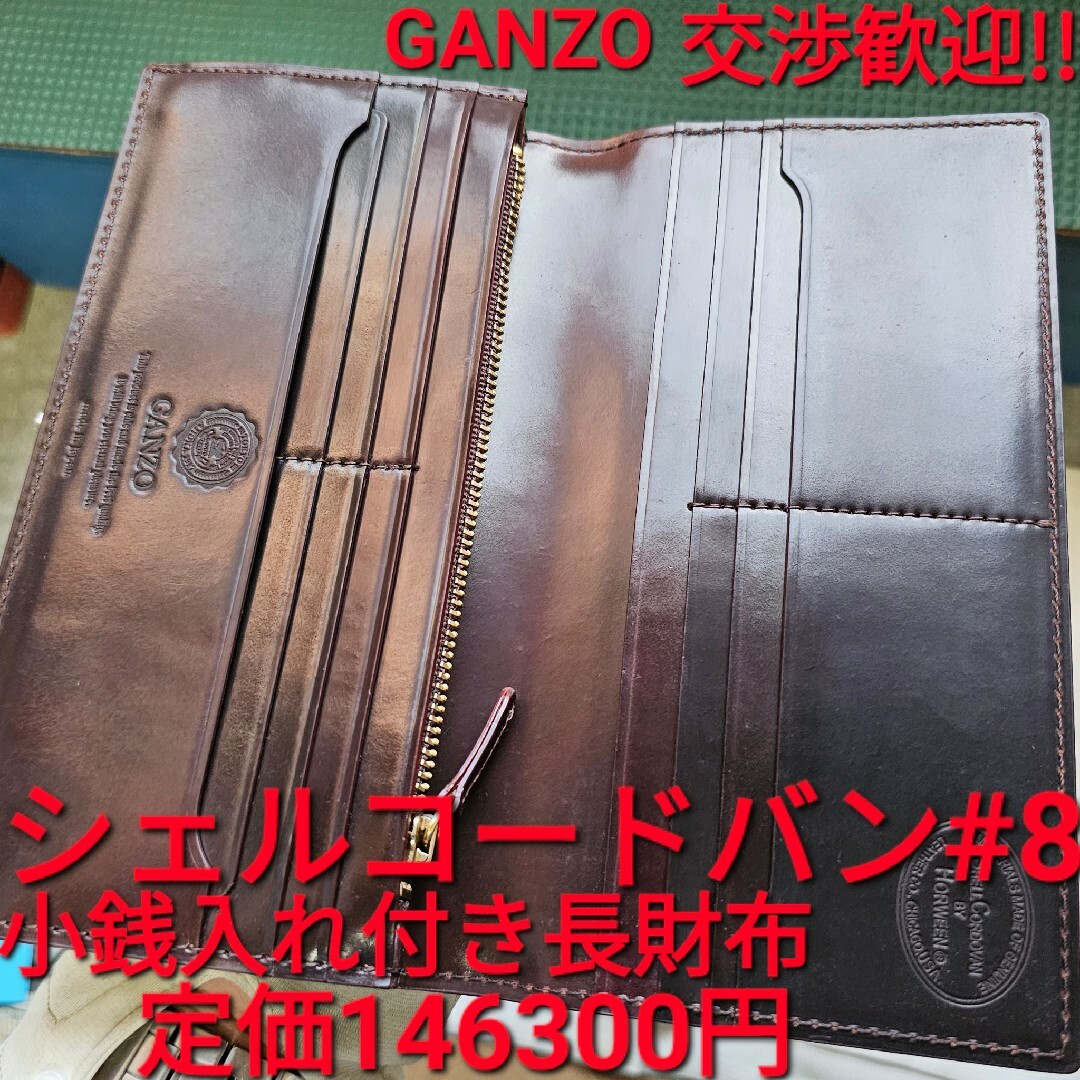 GANZO - ガンゾ SHELL CORDOVAN シェルコードバン #8 バーガンディの