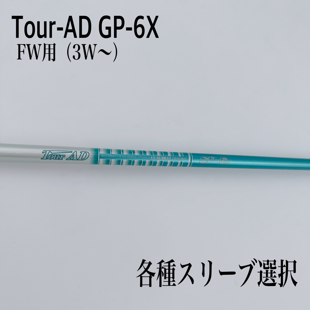 TOUR AD GP-6 S 3W、5W用