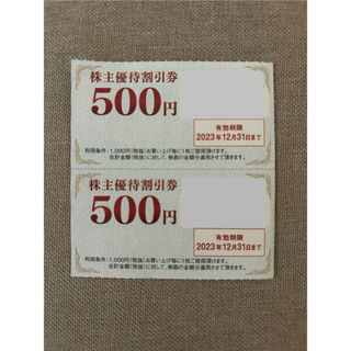 セカンドストリート 株主優待券 ¥500x2 有効期限2023.12.31(ショッピング)