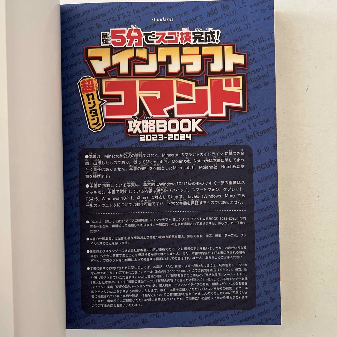 5分でスゴ技完成！マインクラフト　コマンド攻略BOOK2023〜2024 エンタメ/ホビーの雑誌(ゲーム)の商品写真