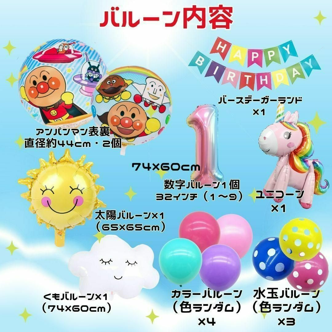 アンパンマン(アンパンマン)の専【数字1】アンパンマンと仲間たちバースデー バルーンセット｜誕生日フォトに！ キッズ/ベビー/マタニティのメモリアル/セレモニー用品(その他)の商品写真