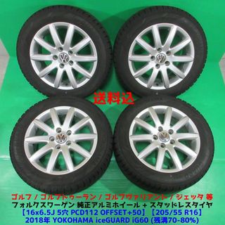 ゴルフ 205/55R16 スタッドレス トゥーラン ヴァリアント VW純正 | フリマアプリ ラクマ