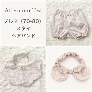 アフタヌーンティー(AfternoonTea)のAfternoonTea ベビー服 ブルマ スタイ リボン(その他)