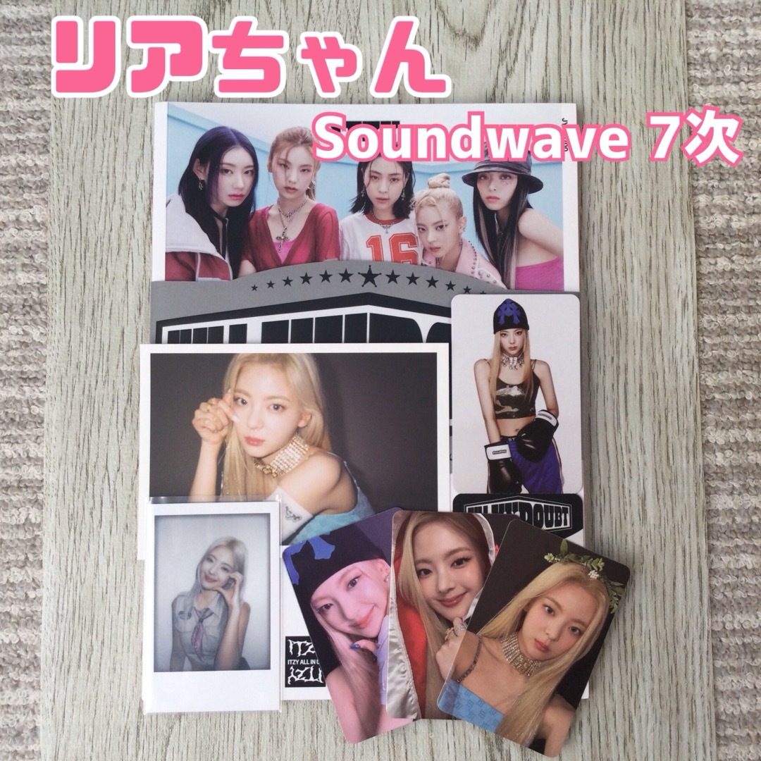 itzy リア soundwave 7次 トレカ kill my アルバムCD | フリマアプリ ラクマ