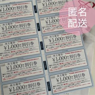 ハーバー(HABA)のハーバー　株主優待 割引券10000円分(ショッピング)