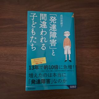 「発達障害」と間違われる子どもたち(その他)