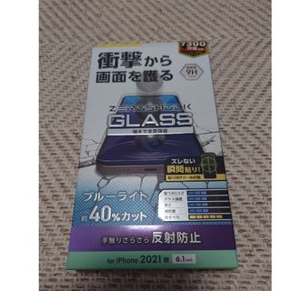 エレコム(ELECOM)のエレコム iPhone 13/iPhone 13 Pro/ガラスフィルム/ZER(保護フィルム)