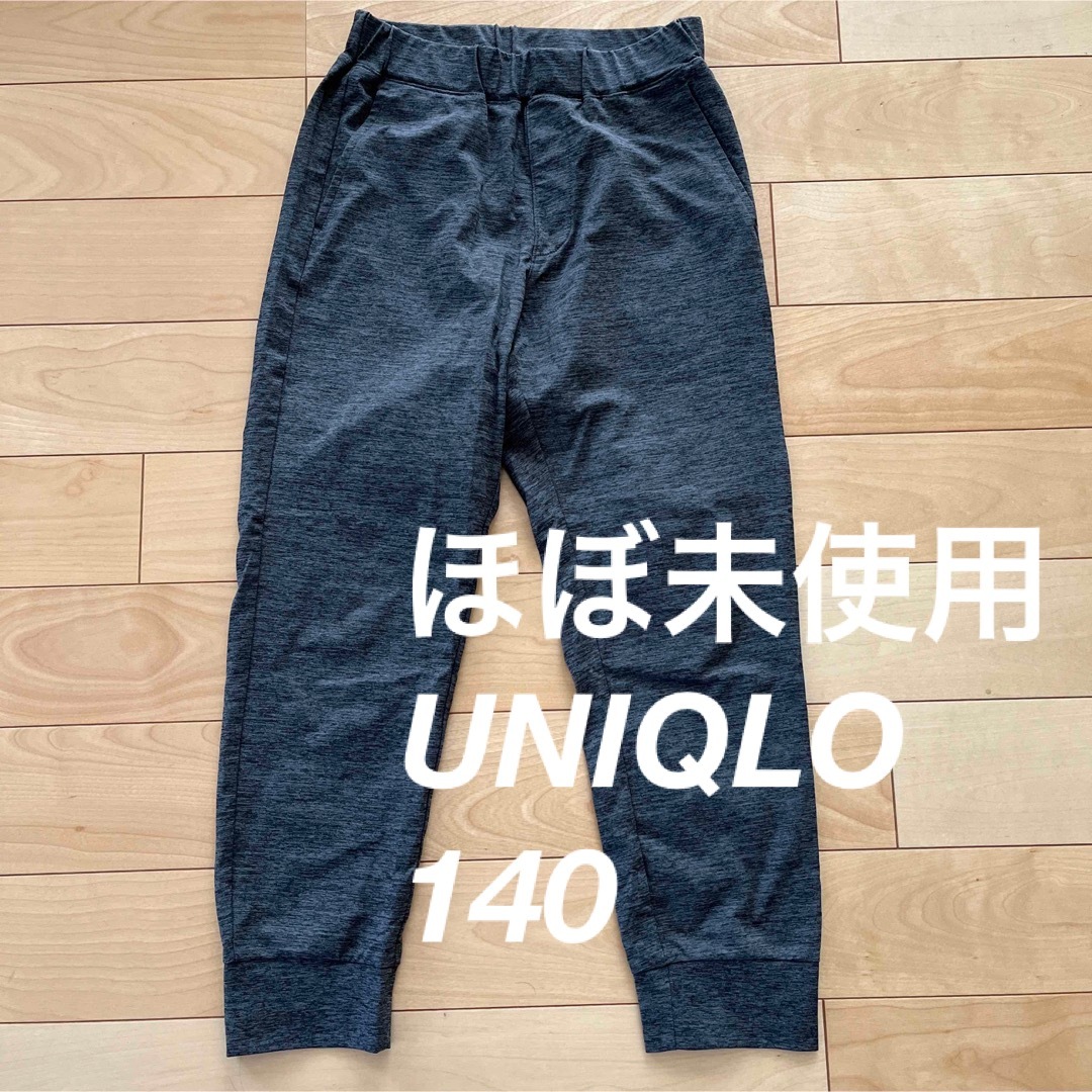 UNIQLO(ユニクロ)のUNIQLO キッズパンツ　140 キッズ/ベビー/マタニティのキッズ服男の子用(90cm~)(パンツ/スパッツ)の商品写真