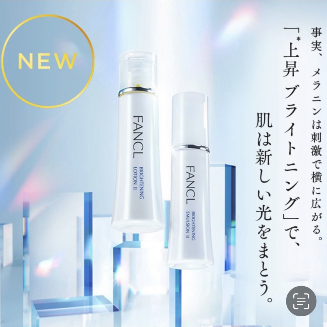FANCL - 【新品】 ファンケル ブライトニング 化粧液&乳液 しっとり