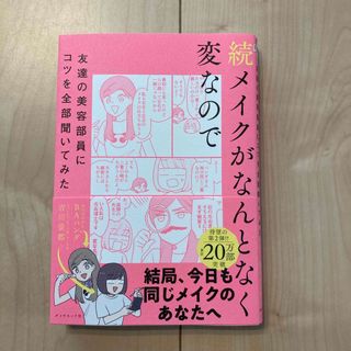 続メイクがなんとなく変なので友達の美容部員にコツを全部聞いてみた(ファッション/美容)