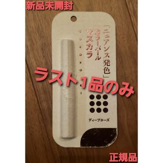 カラーパールマスカラ　ディープローズ　新品未開封　正規品❗高発色　高密着(マスカラ)