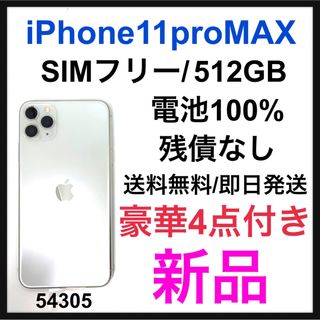 ラクマ最安値！ 新品！　iPhone11Pro MAX  512GB フリー