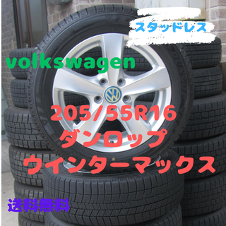 フォルクスワーゲン(Volkswagen)の205/55R16　スタッドレス　フォルクスワーゲン　ゴルフシリーズに(タイヤ・ホイールセット)