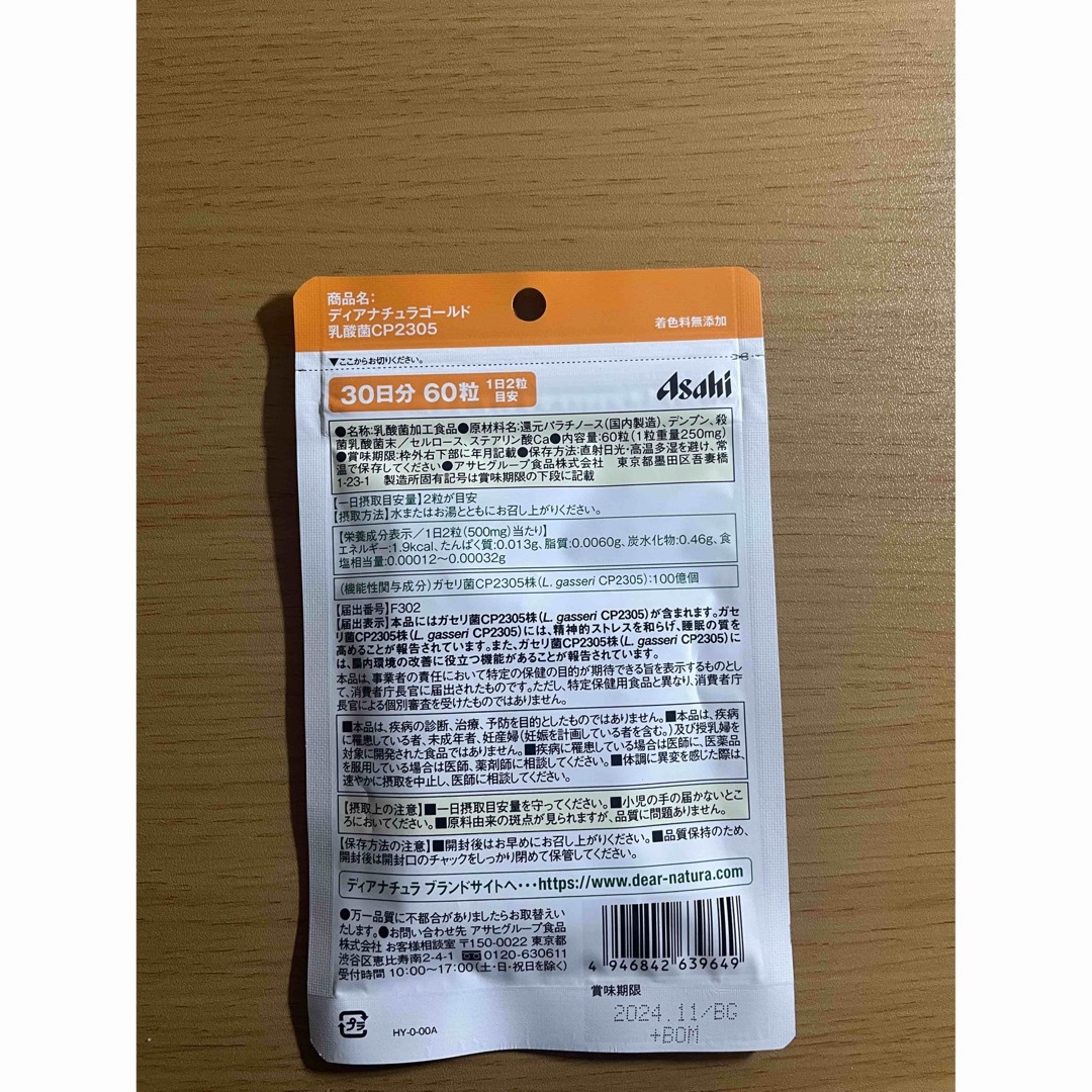 アサヒ(アサヒ)のアサヒ ディアナチュラゴールド 乳酸菌CP2305 30日分 (60粒) 食品/飲料/酒の健康食品(その他)の商品写真