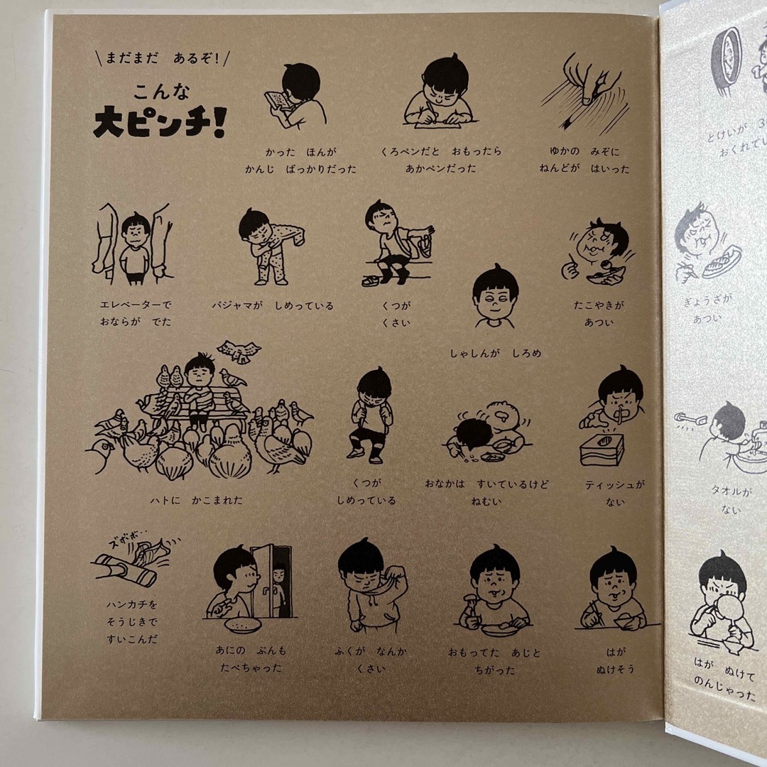 小学館(ショウガクカン)の大ピンチずかん　鈴木のりたけ エンタメ/ホビーの本(絵本/児童書)の商品写真