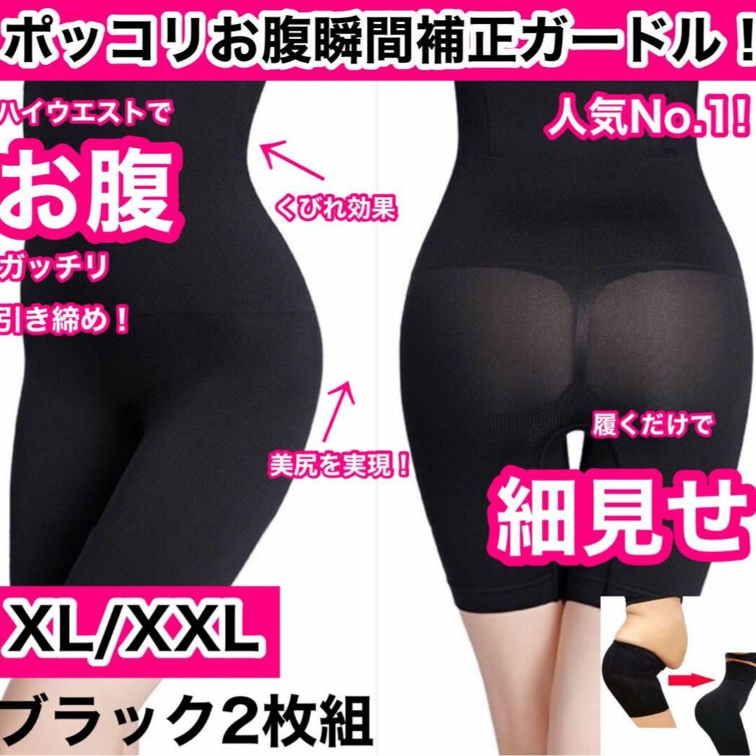 ハイウエストスタイルアップガードル XL/XXL2枚組ブラックセット レディースの下着/アンダーウェア(その他)の商品写真