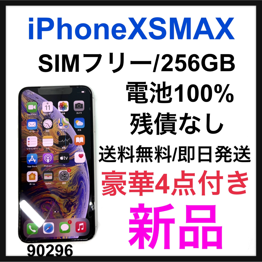 新品　iPhone Xs Max Silver 256 GB SIMフリー　本体