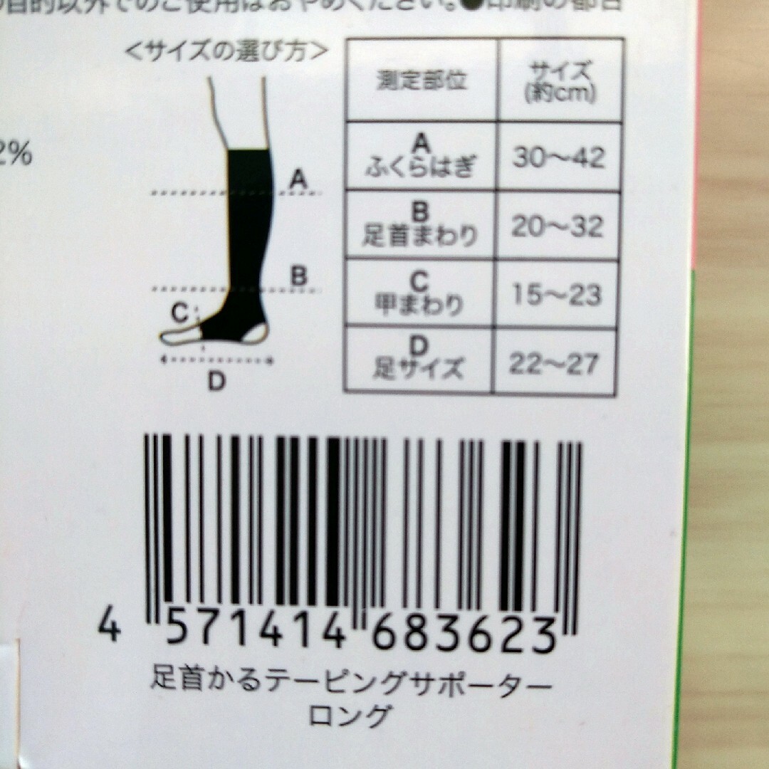 足首かるテーピングサポーター　ロング レディースのレッグウェア(その他)の商品写真