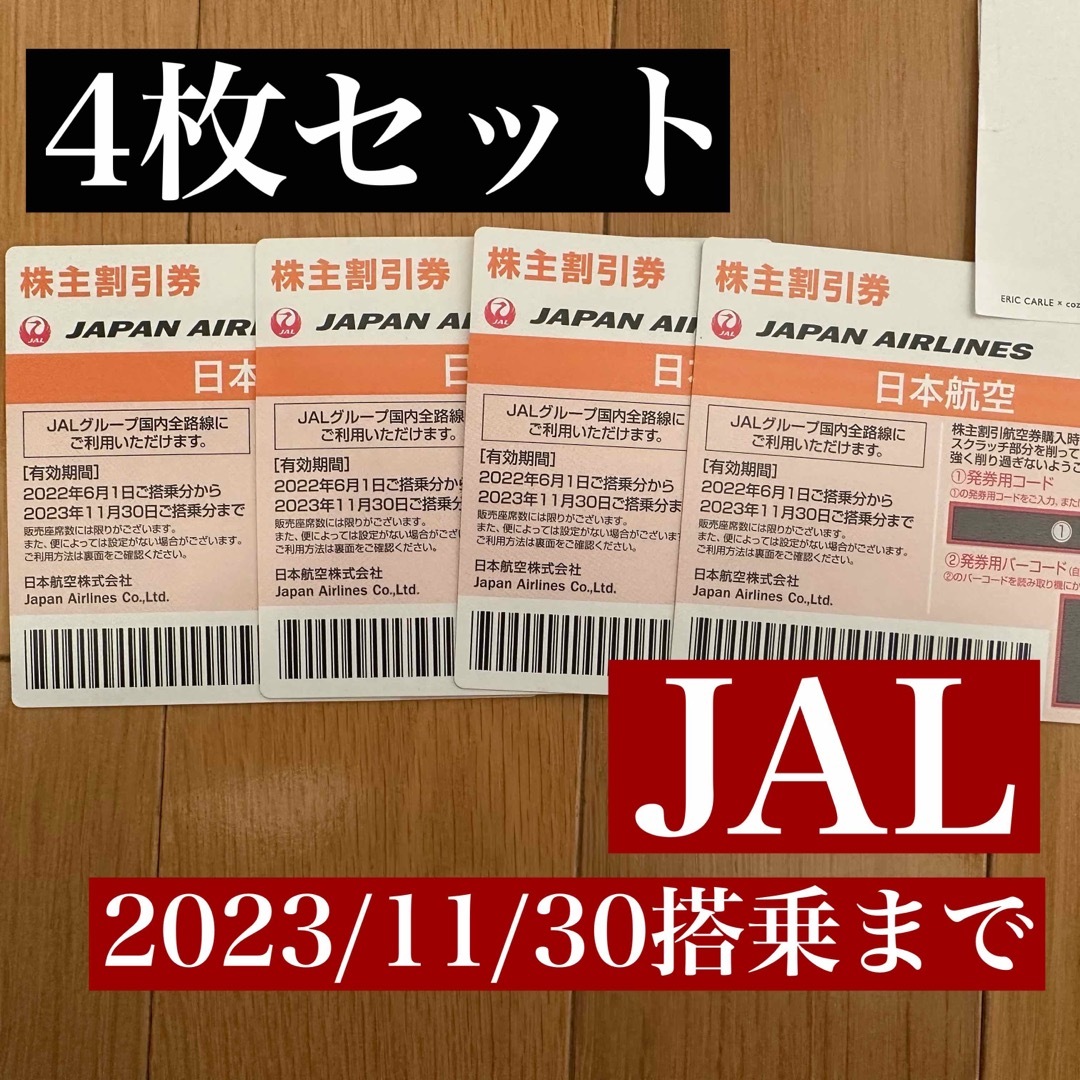 JAL(日本航空) - JAL株主優待4枚セット 日本航空 割引券の通販 by ...