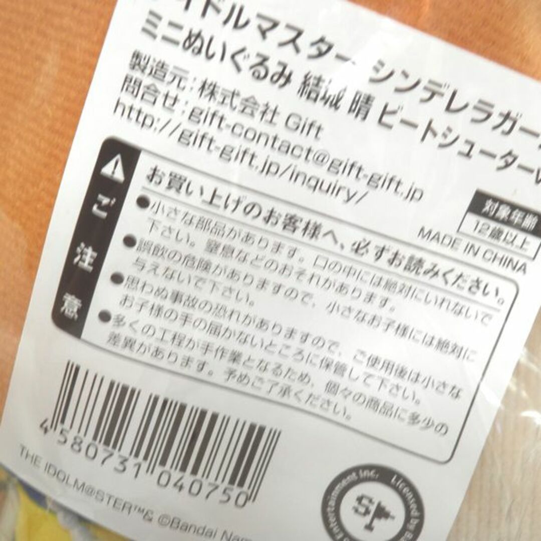 新品 結城晴 ミニぬいぐるみ アイドルマスターシンデレラ