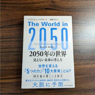 ２０５０年の世界(ビジネス/経済)