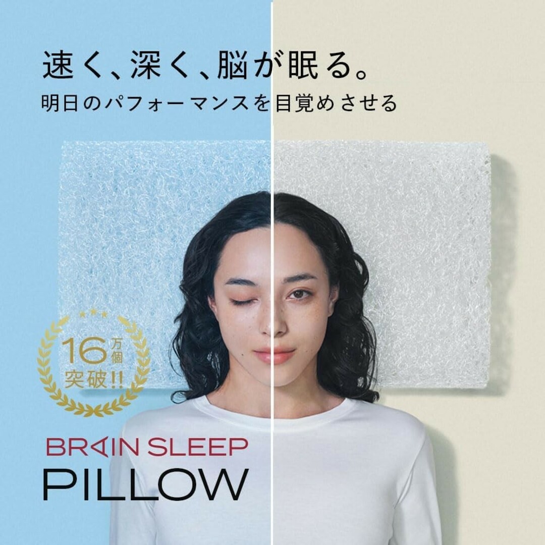 新品　[BRAIN SLEEP] ブレインスリープ ピロー　HIGH ＋　枕 インテリア/住まい/日用品の寝具(枕)の商品写真