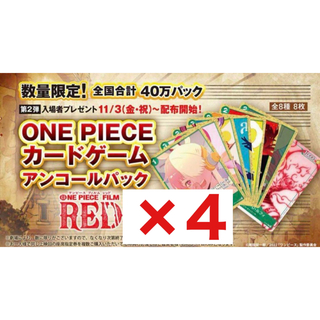 FILM RED 第2弾　入場者　特典　カードゲーム アンコールパック X4個