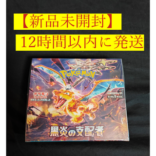 ポケモン(ポケモン)の【新品未開封】ポケモンカード　黒炎の支配者　1box シュリンク付き(Box/デッキ/パック)