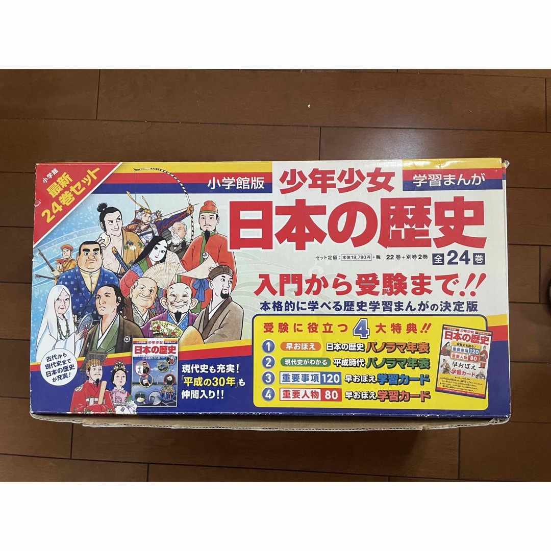 最新❗️小学館版学習まんが『少年少女 日本の歴史』 - 本