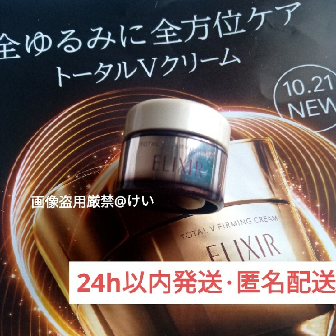 エリクシール トータルVファーミングクリーム 5g - 基礎化粧品 エリクシール トータルVファーミングクリーム 5g - 基礎化粧品