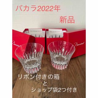 バカラ(Baccarat)のバカラ2022年ペアグラス(グラス/カップ)