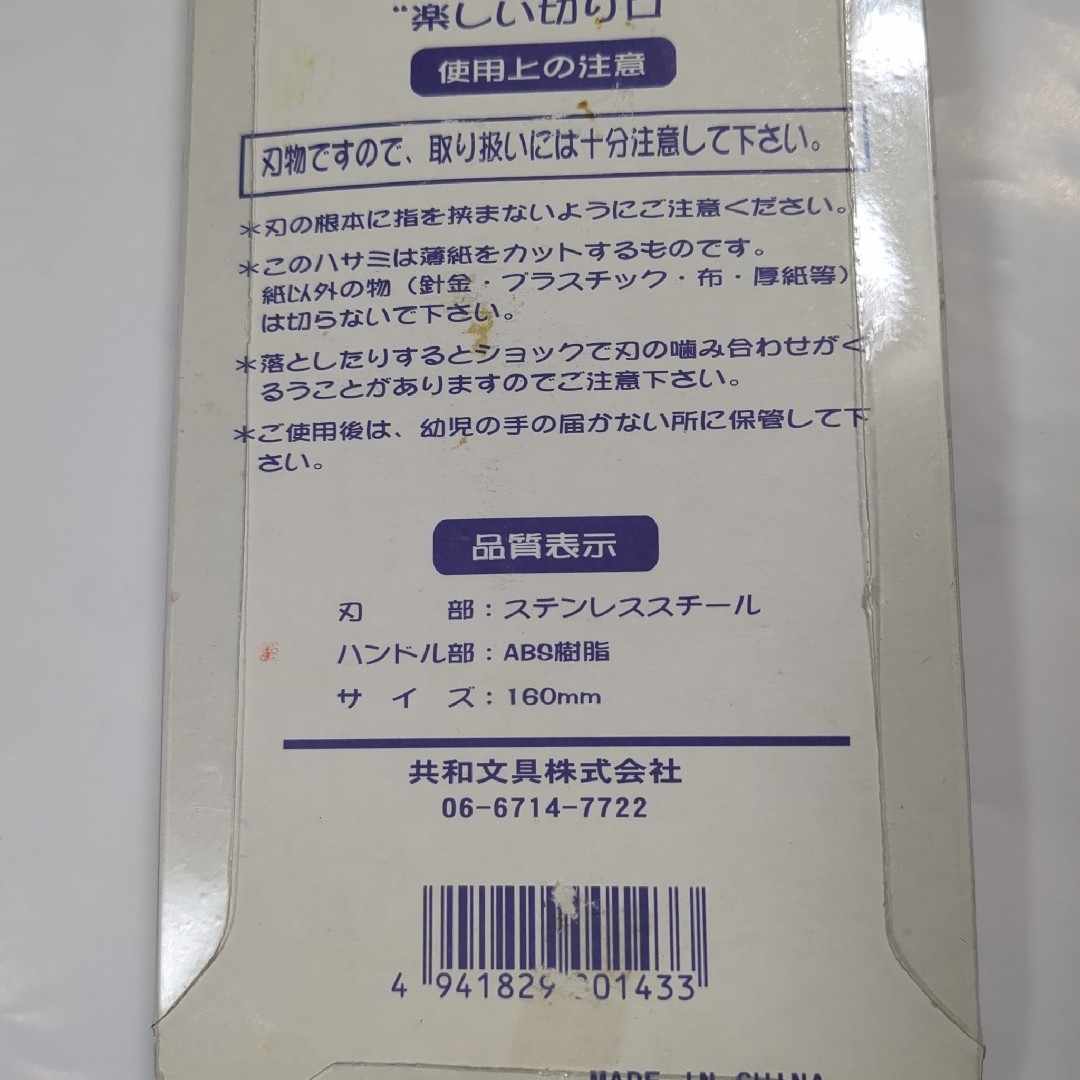 ナミナミ切りハサミ  WAVE  新品未開封 インテリア/住まい/日用品の文房具(はさみ/カッター)の商品写真