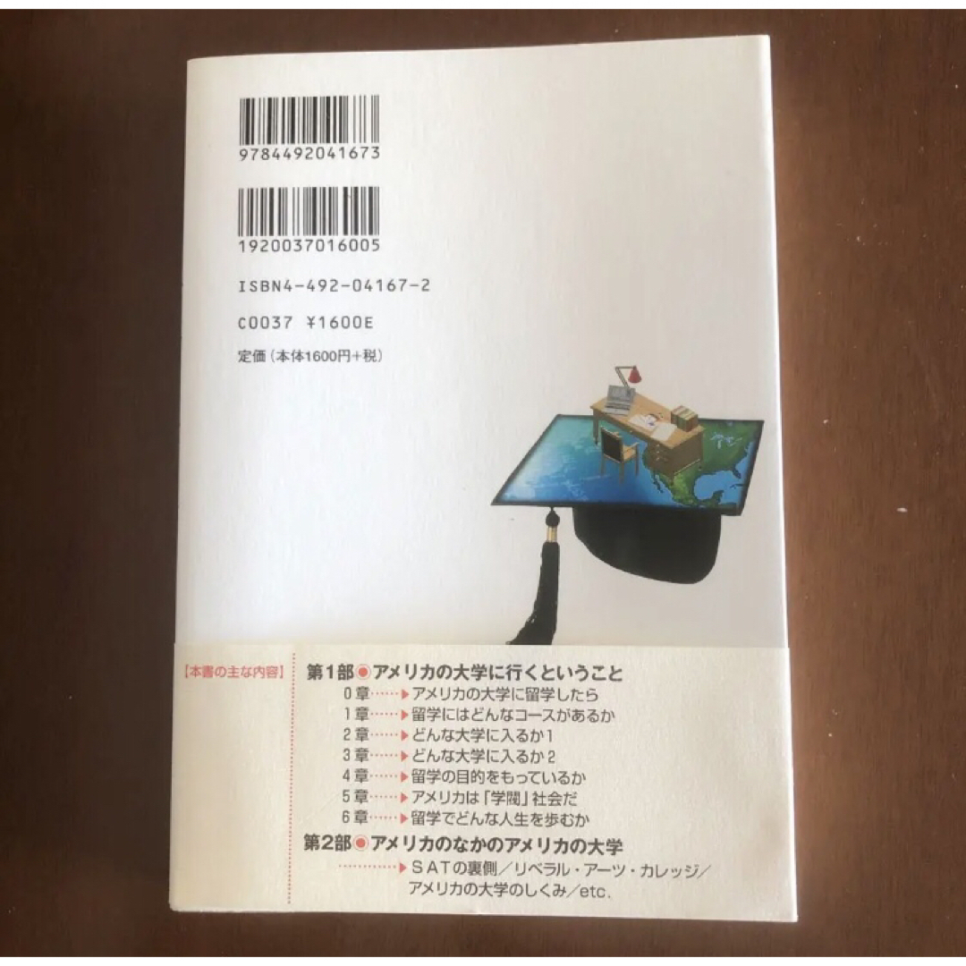 鷲田小彌太の海外留学入門 エンタメ/ホビーの本(語学/参考書)の商品写真