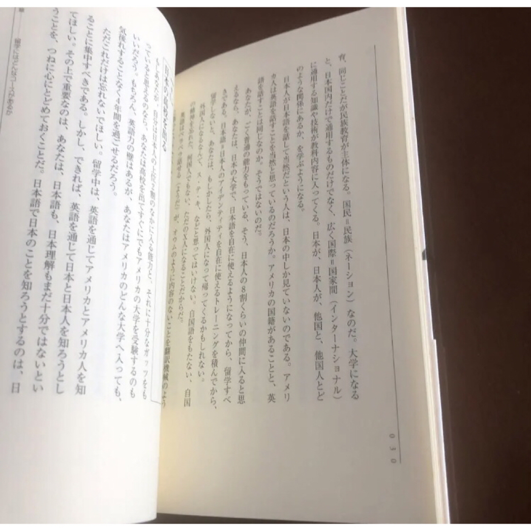 鷲田小彌太の海外留学入門 エンタメ/ホビーの本(語学/参考書)の商品写真