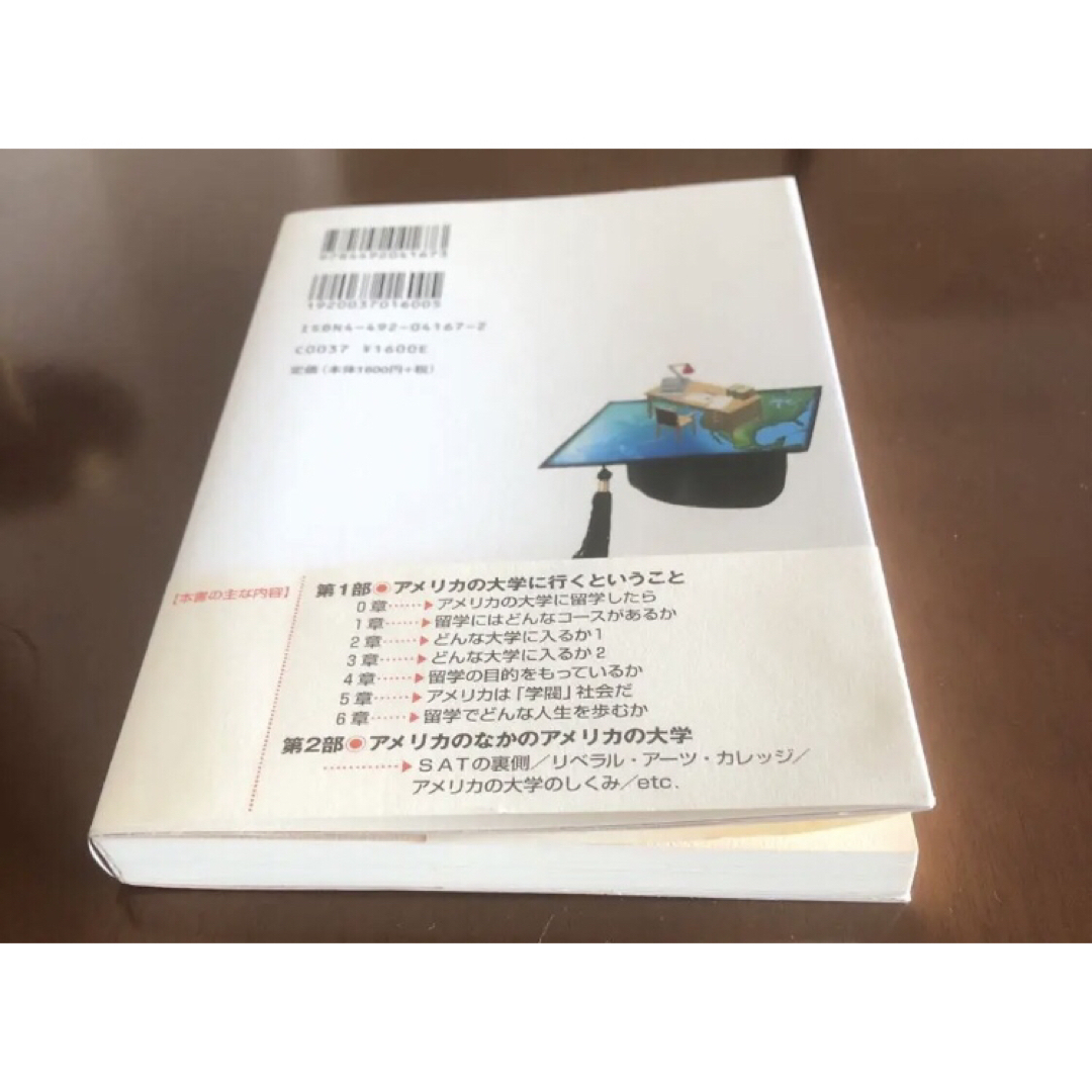 鷲田小彌太の海外留学入門 エンタメ/ホビーの本(語学/参考書)の商品写真