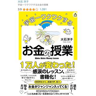 宇宙一ワクワクするお金の授業(ビジネス/経済)