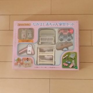 エポック(EPOCH)のシルバニアファミリー　なかよし赤ちゃん家具セット(その他)