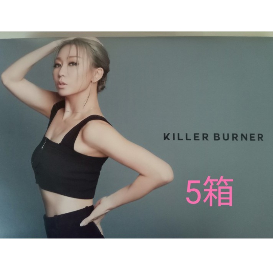 倖田來未　キラーバーナー　KILLERBURNER　5箱 コスメ/美容のダイエット(ダイエット食品)の商品写真