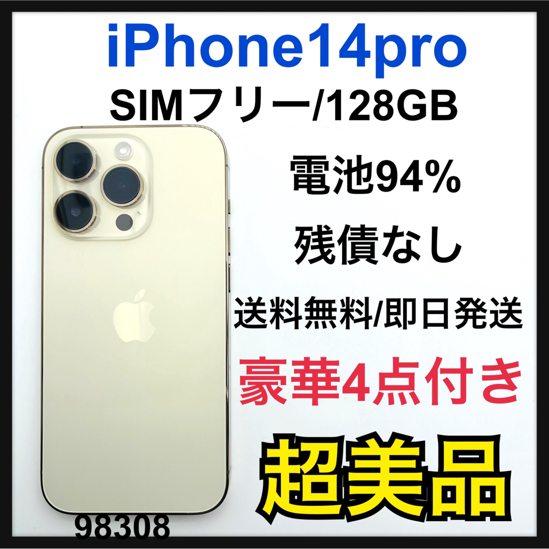 iPhone - S 94% iPhone 14 Pro ゴールド 128 GB SIMフリーの+nuenza.com