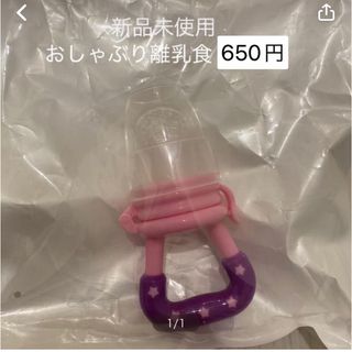 おしゃぶり型離乳食フィーダー(離乳食調理器具)